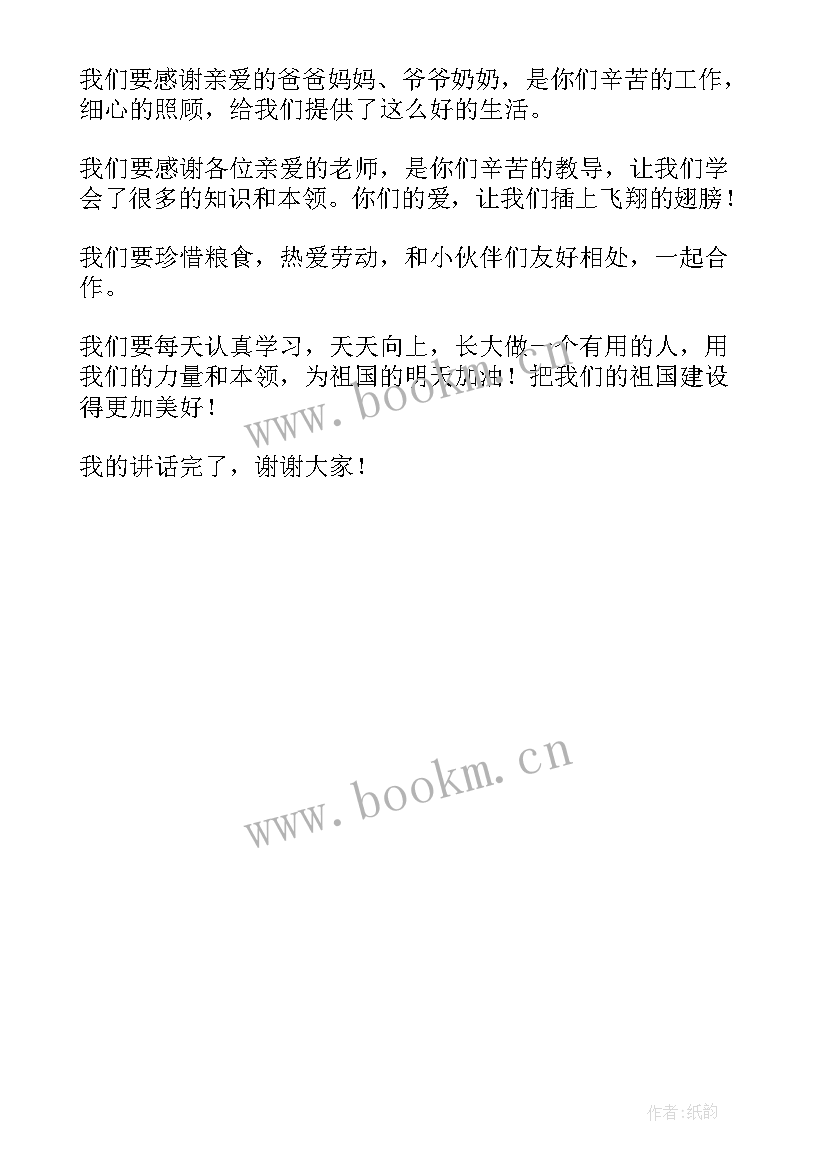 2023年幼儿园建军节国旗下讲话稿(大全5篇)