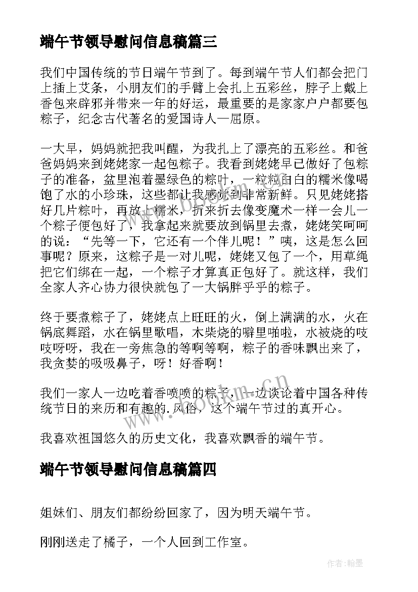 2023年端午节领导慰问信息稿(通用9篇)