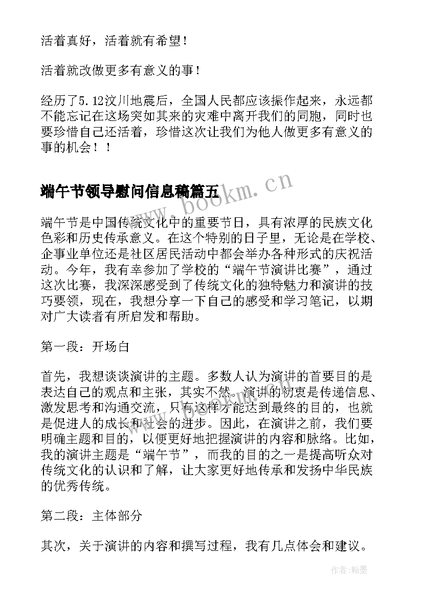 2023年端午节领导慰问信息稿(通用9篇)