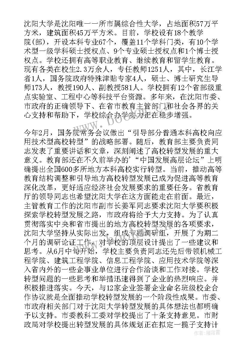 校企合作签约仪式简报(大全5篇)