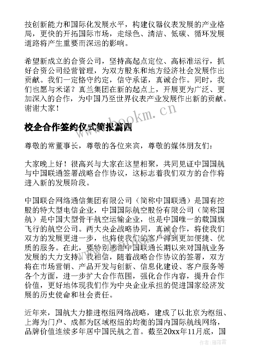 校企合作签约仪式简报(大全5篇)