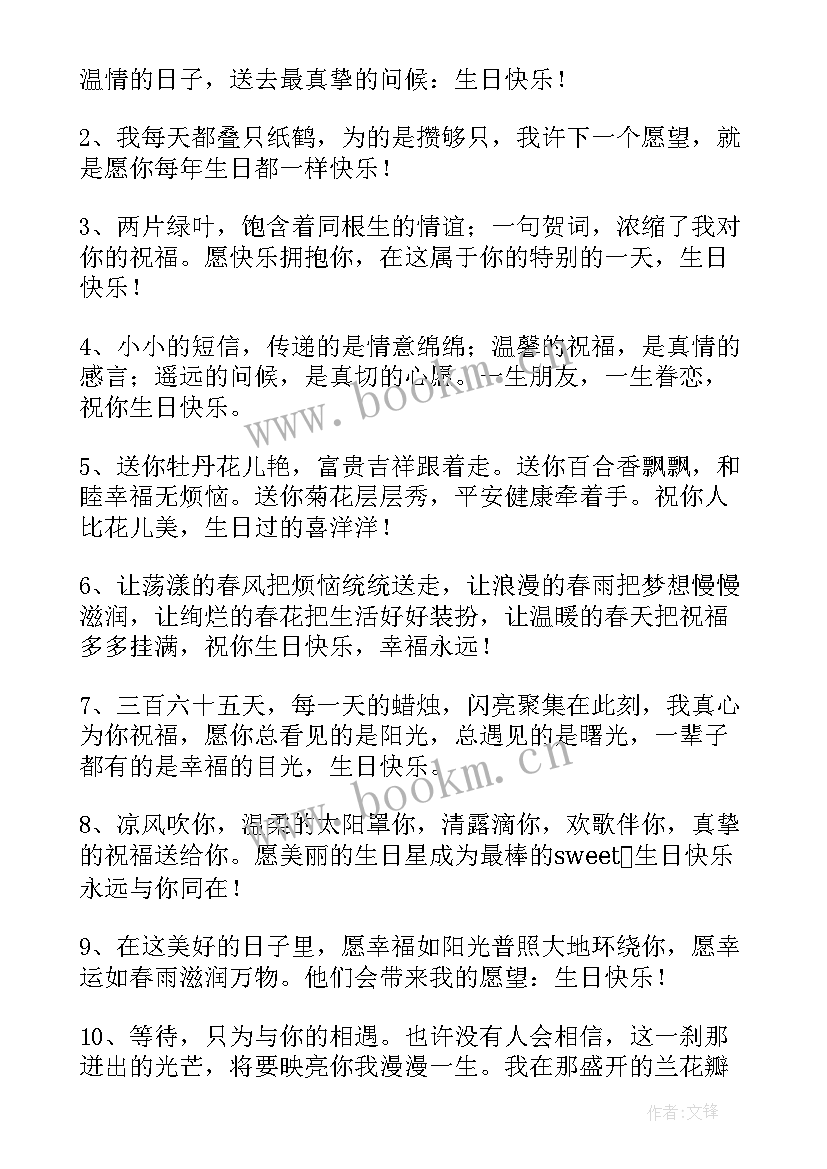 2023年闺蜜生日礼物的祝福语(优秀5篇)