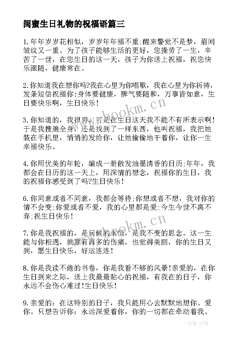 2023年闺蜜生日礼物的祝福语(优秀5篇)