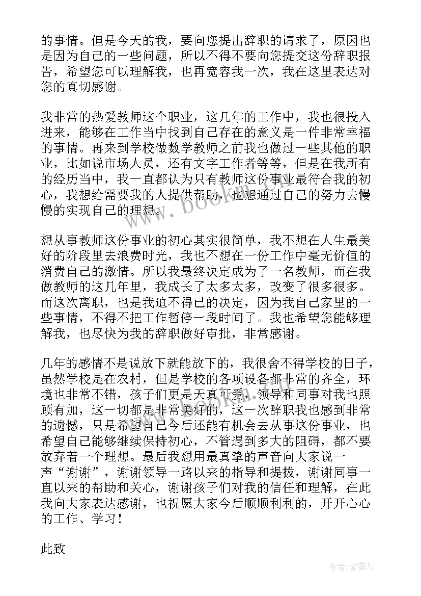 2023年教师原因辞职申请书(大全7篇)