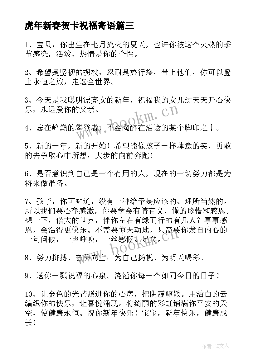 2023年虎年新春贺卡祝福寄语 虎年新春贺卡祝福语(优质5篇)