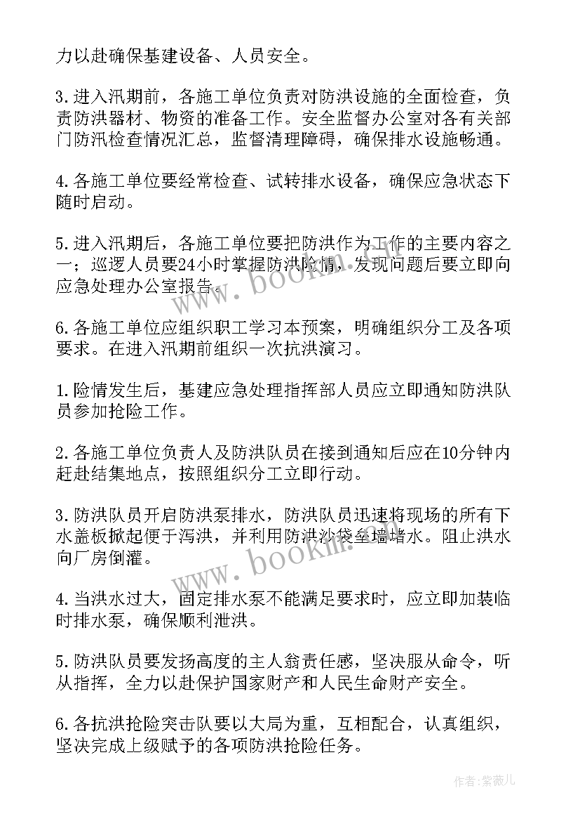 最新公司防汛应急预案专题培训宣传稿标题 公司防洪防汛应急预案(精选5篇)