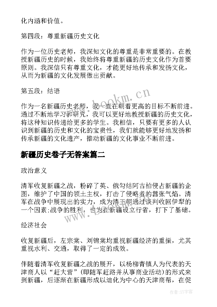 2023年新疆历史卷子无答案 新疆历史老师心得体会(精选6篇)