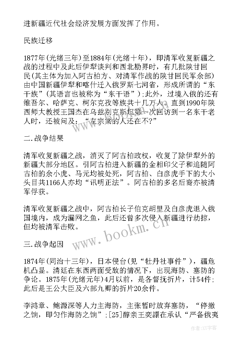 2023年新疆历史卷子无答案 新疆历史老师心得体会(精选6篇)