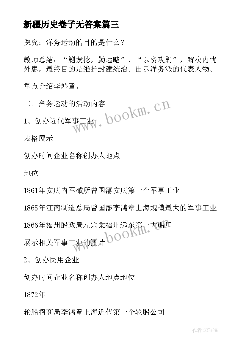 2023年新疆历史卷子无答案 新疆历史老师心得体会(精选6篇)