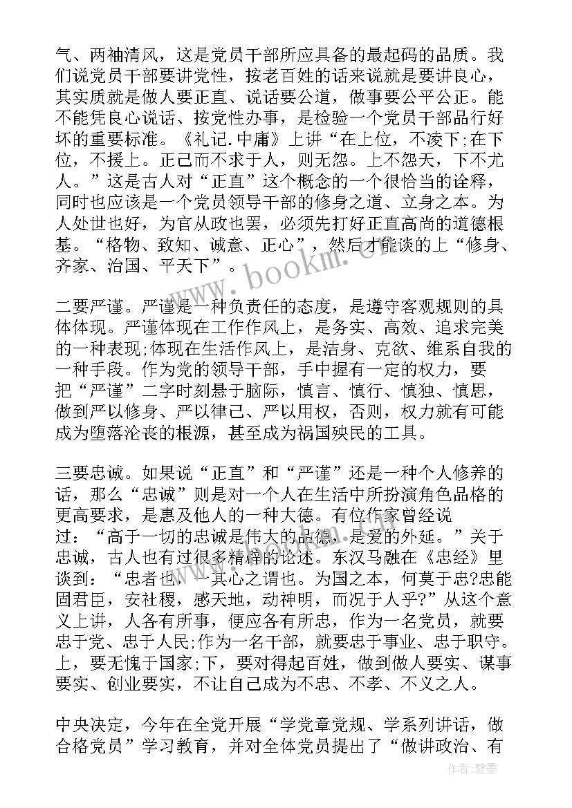 最新讲道德有品行具体表现 讲道德有品行发言稿(汇总10篇)