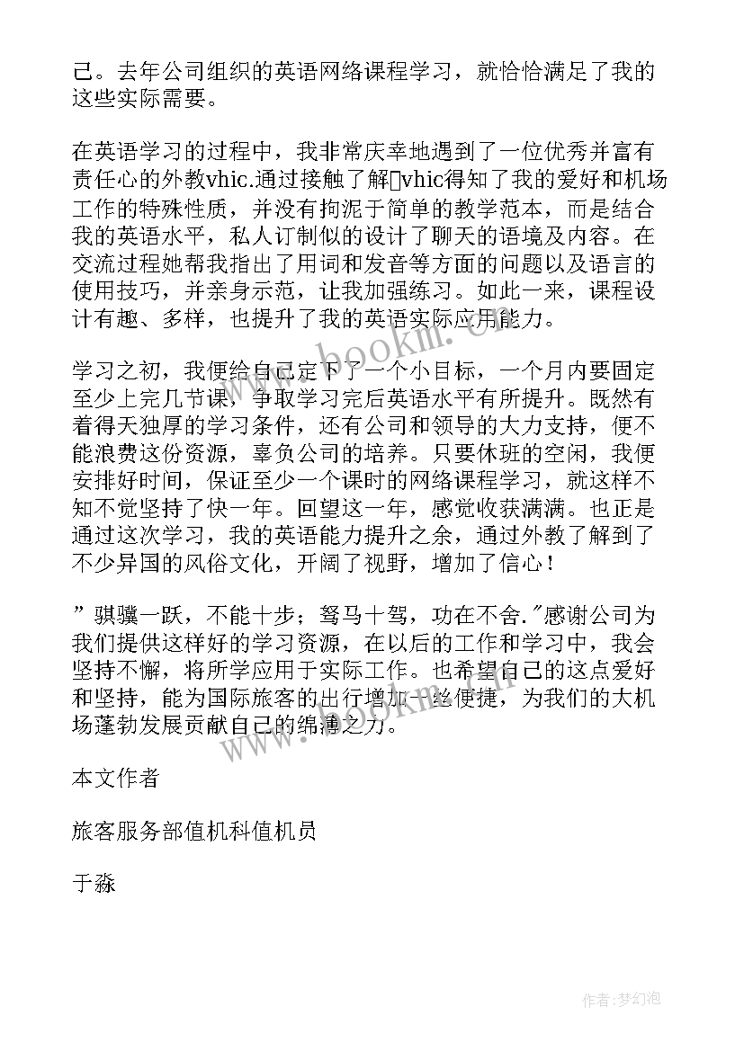 值机员个人总结(优质5篇)