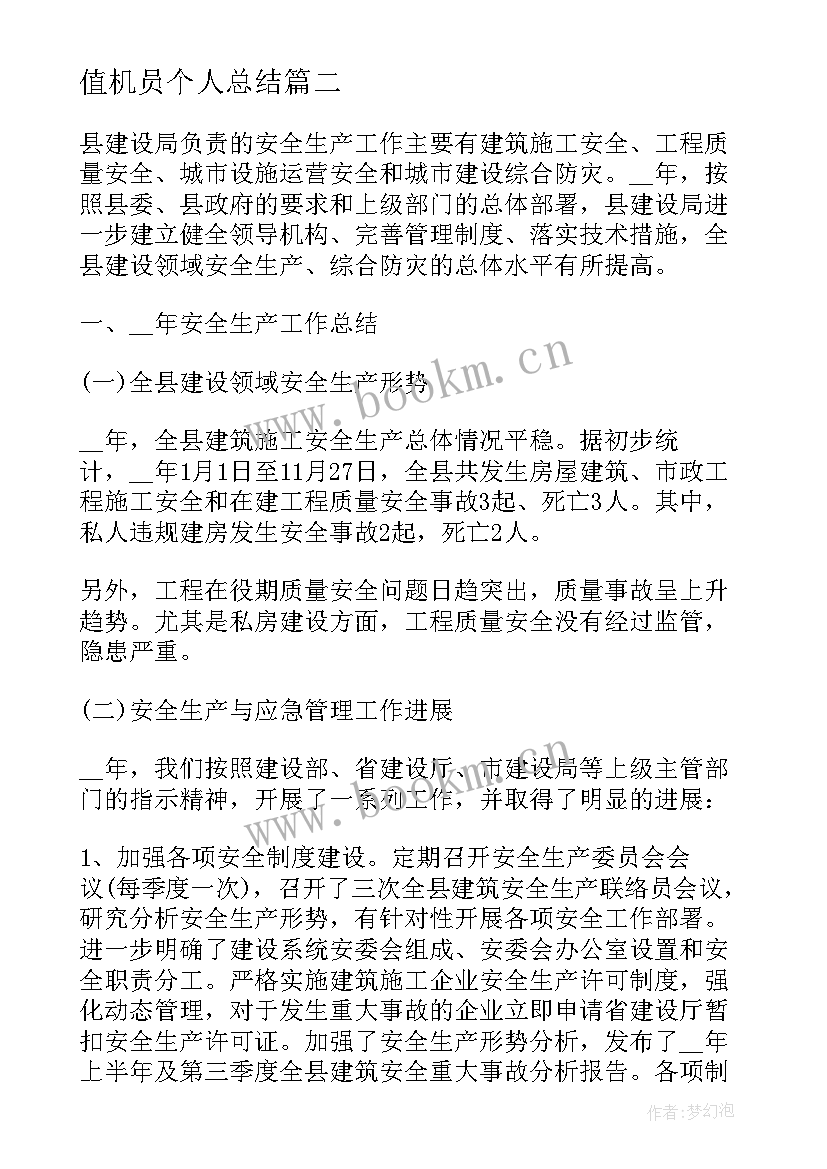 值机员个人总结(优质5篇)