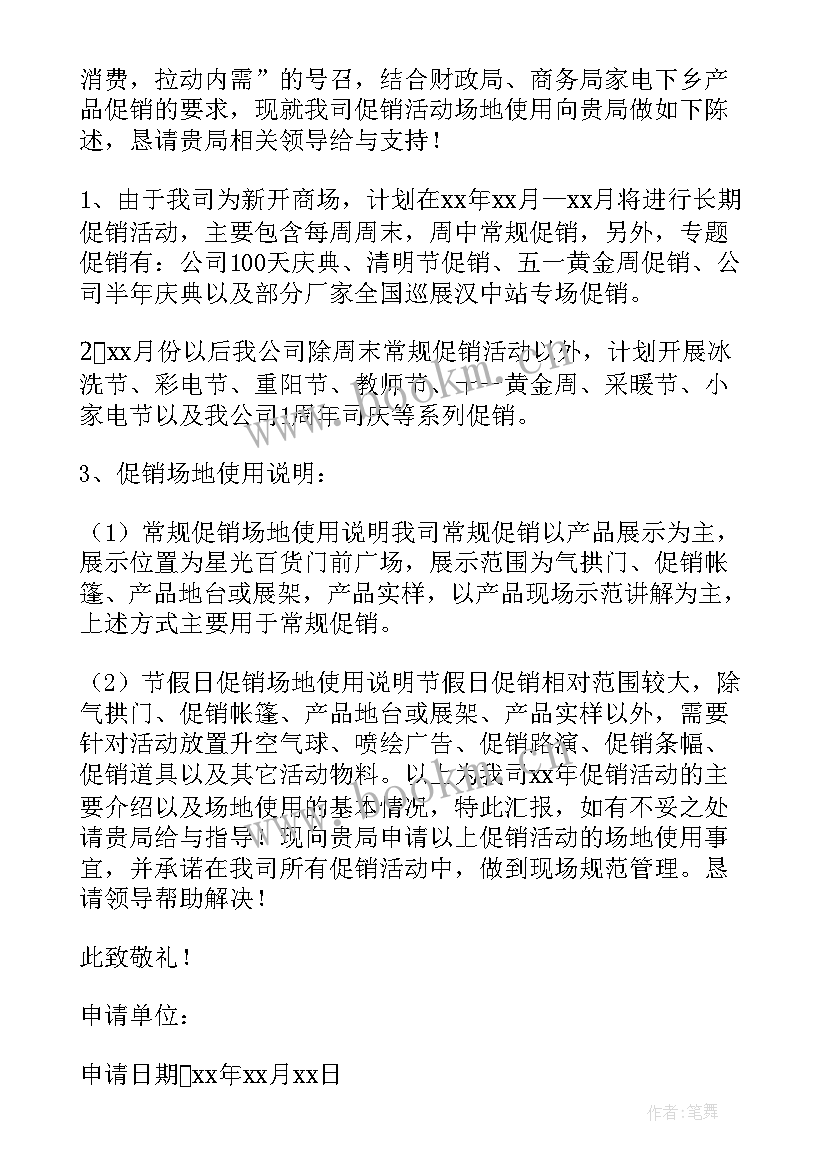 2023年门头城管申请书 城管场地申请书(模板5篇)