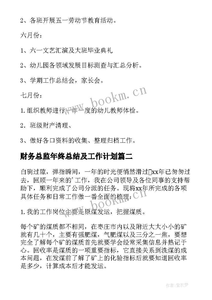 2023年财务总监年终总结及工作计划 保险年终总结工作计划(精选7篇)