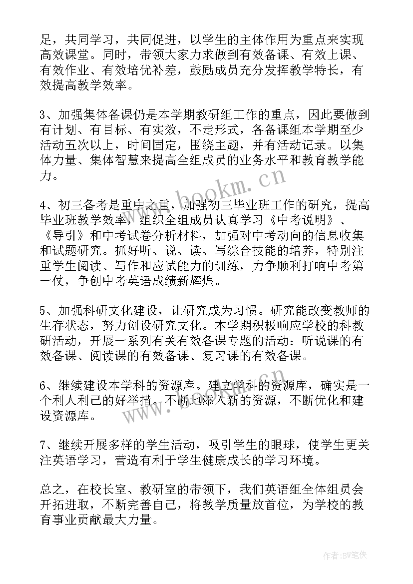 2023年初一英语下学期教学计划 初一英语下学期的教学计划(汇总5篇)