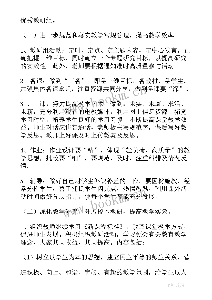 最新小学语文教研组工作计划秋季 小学语文教研组工作计划(模板6篇)