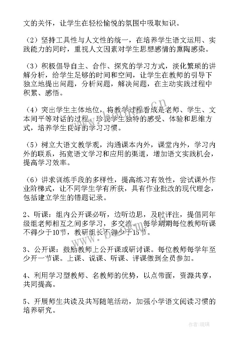 最新小学语文教研组工作计划秋季 小学语文教研组工作计划(模板6篇)