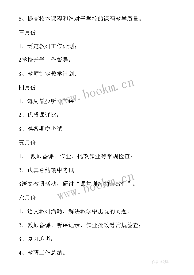 最新小学语文教研组工作计划秋季 小学语文教研组工作计划(模板6篇)