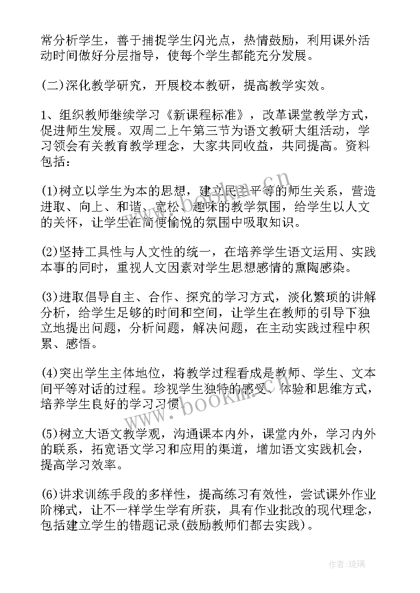 最新小学语文教研组工作计划秋季 小学语文教研组工作计划(模板6篇)