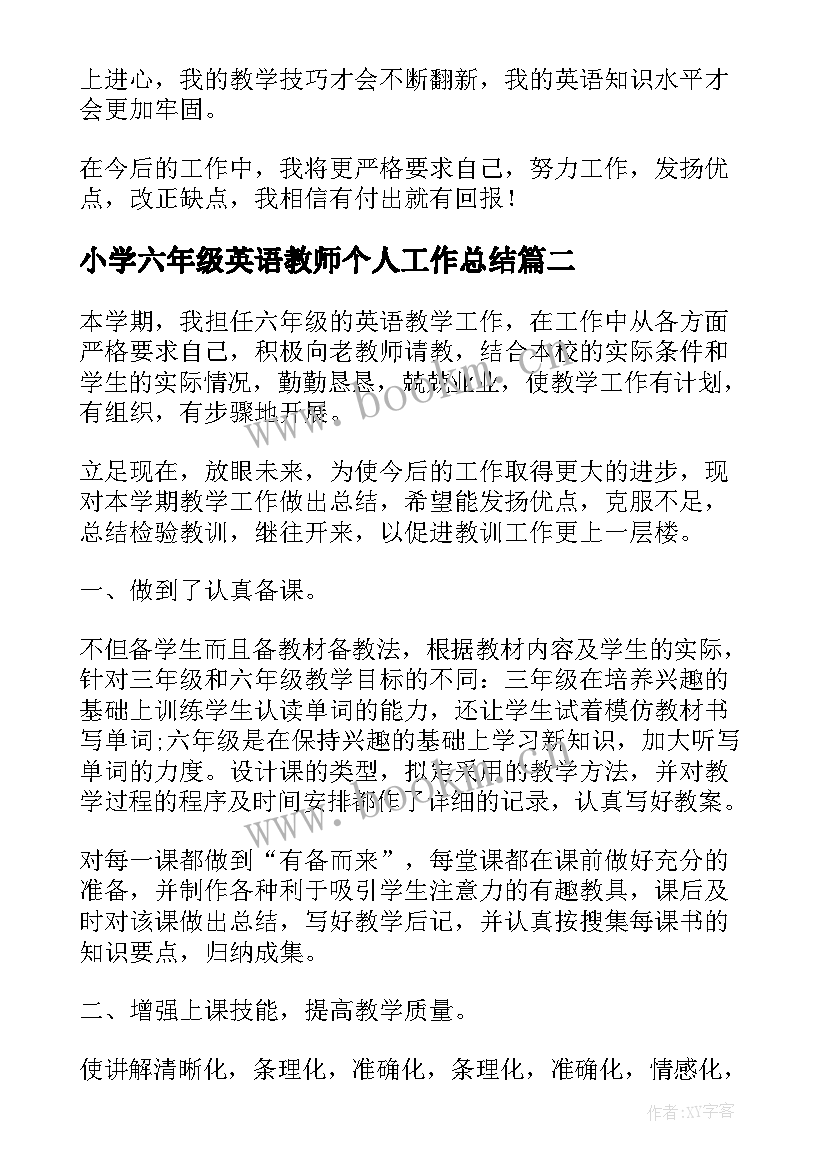 小学六年级英语教师个人工作总结(精选10篇)