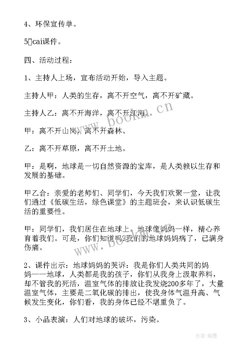 演讲活动方案归纳整合 环保活动方案归纳整合(通用5篇)