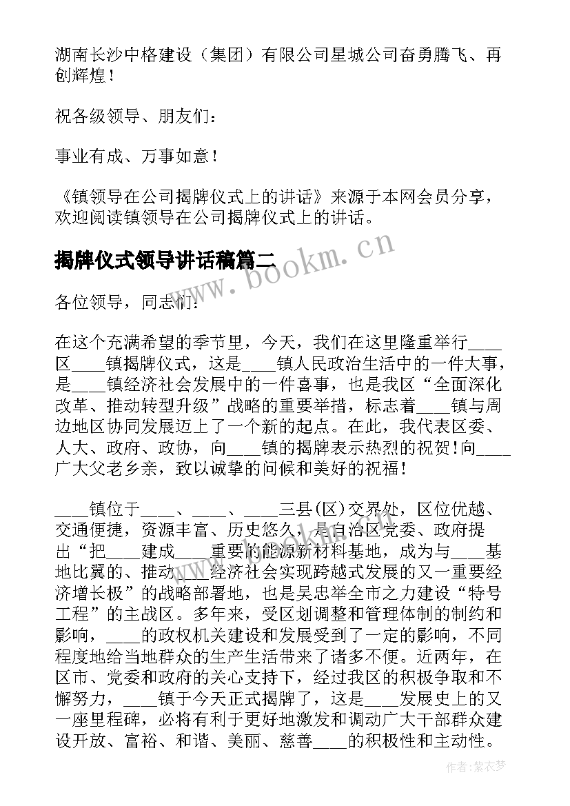 2023年揭牌仪式领导讲话稿 镇领导在公司揭牌仪式上的讲话稿(汇总5篇)