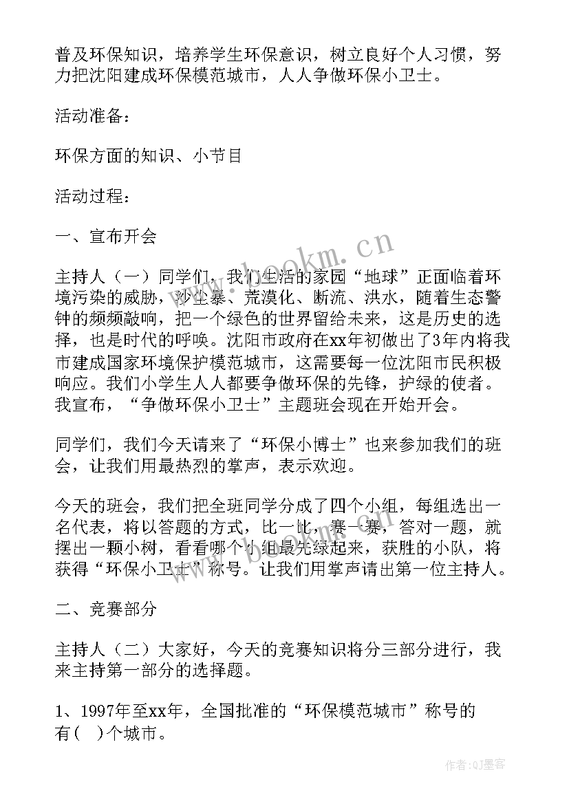 最新争做环保小卫士手抄报 争做环保小卫士(实用7篇)