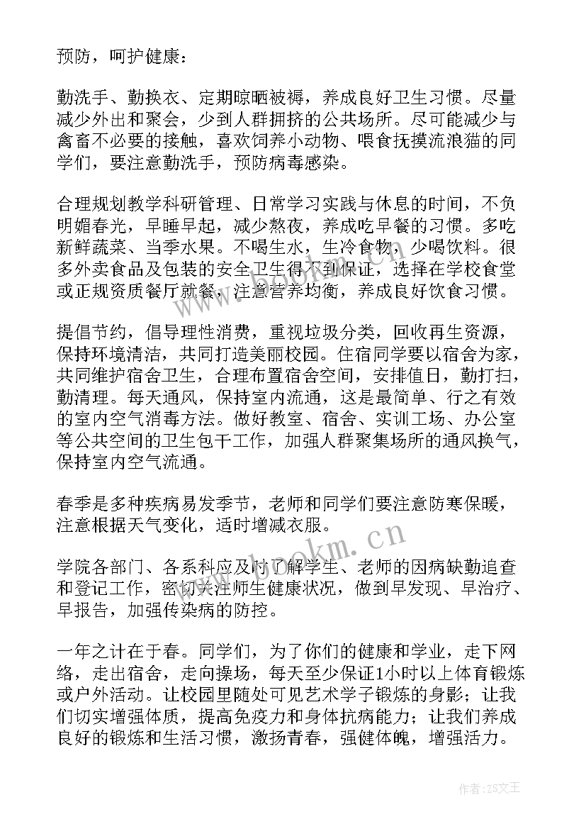 传染病的预防教案 传染病的预防措施(模板5篇)