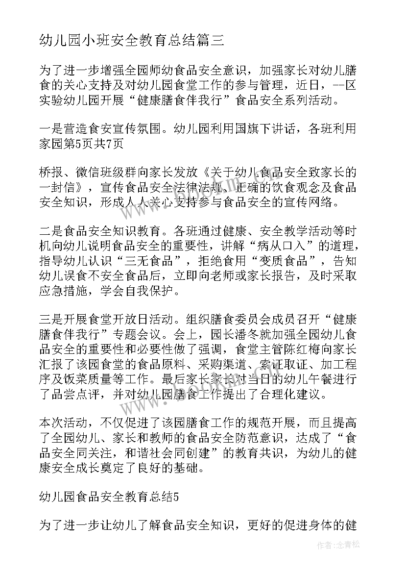 2023年幼儿园小班安全教育总结 幼儿园安全教育总结(模板7篇)