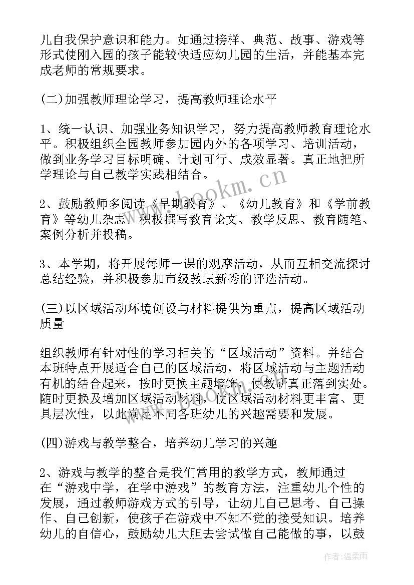 2023年幼儿园教研下学期计划表 下学期幼儿园教研计划(优秀8篇)