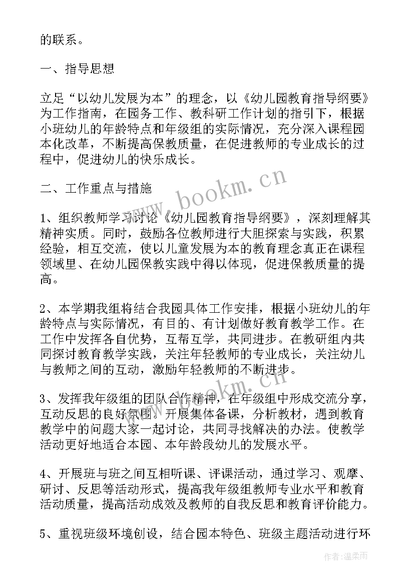 2023年幼儿园教研下学期计划表 下学期幼儿园教研计划(优秀8篇)