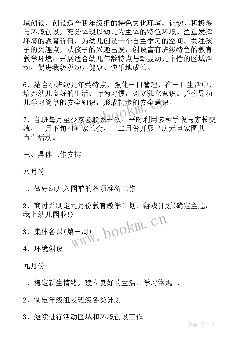 2023年幼儿园教研下学期计划表 下学期幼儿园教研计划(优秀8篇)