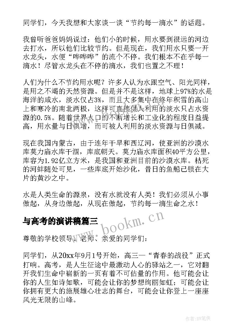 2023年与高考的演讲稿(汇总7篇)