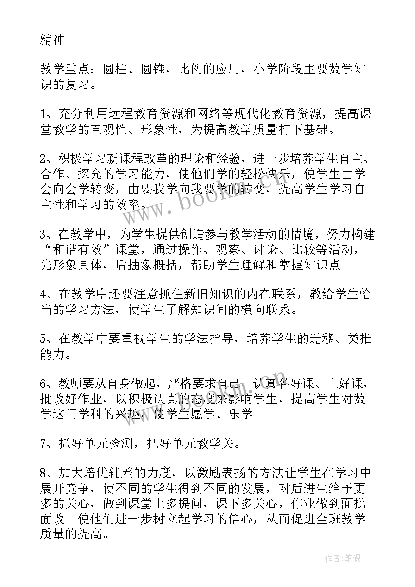 北师大六年级数学教学计划表(实用8篇)