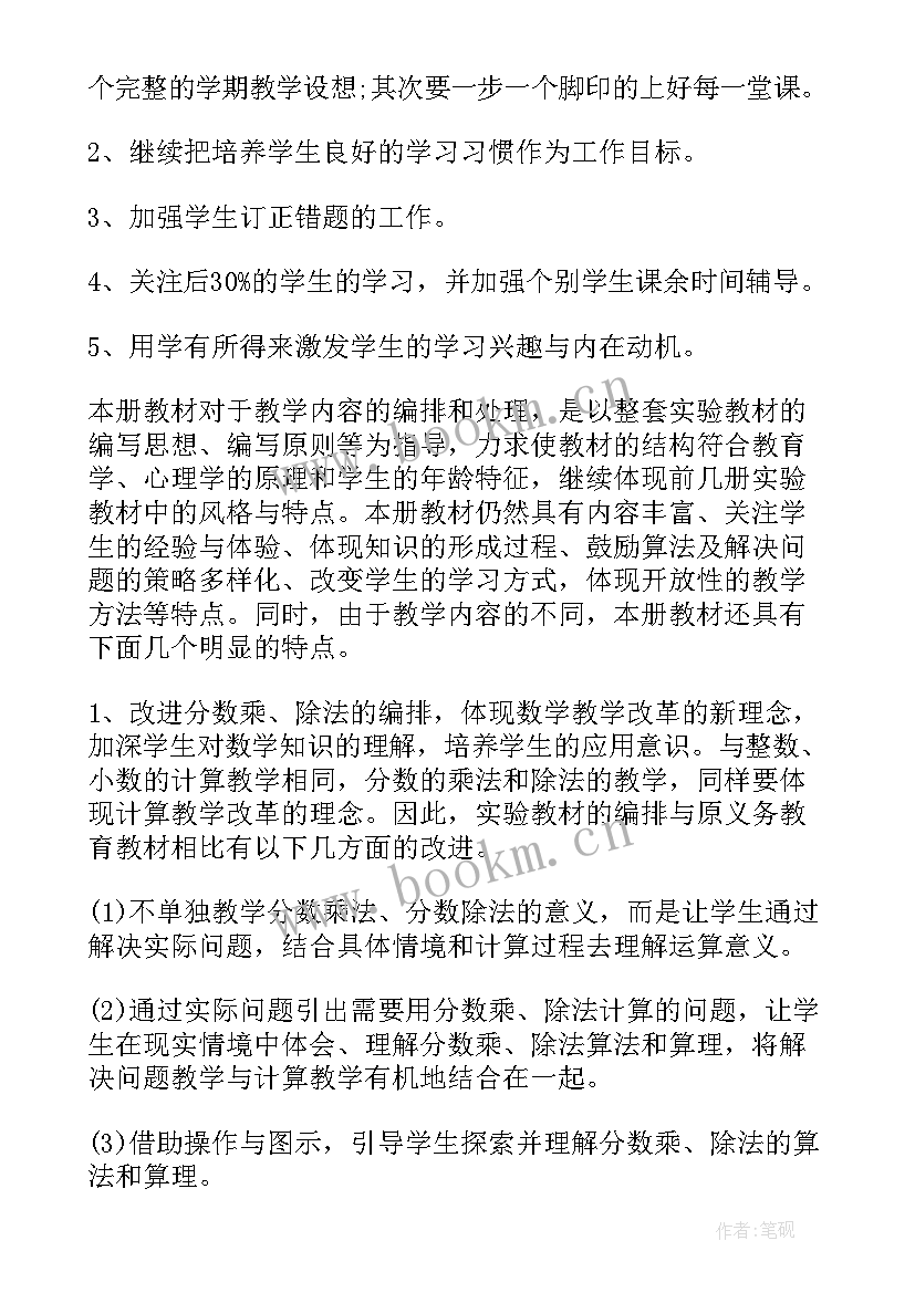 北师大六年级数学教学计划表(实用8篇)