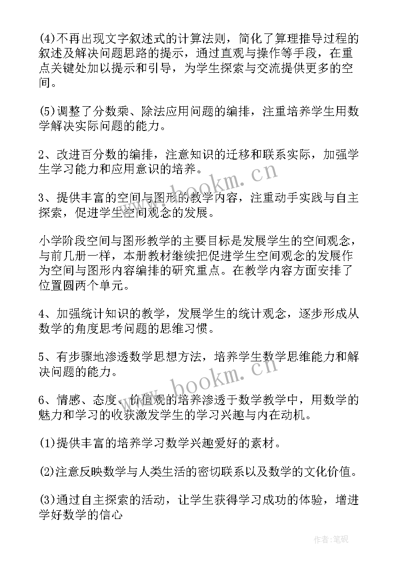 北师大六年级数学教学计划表(实用8篇)