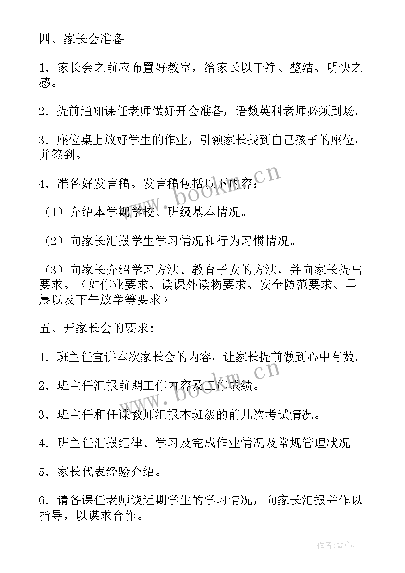 家长会活动方案设计 家长会活动方案(优质9篇)