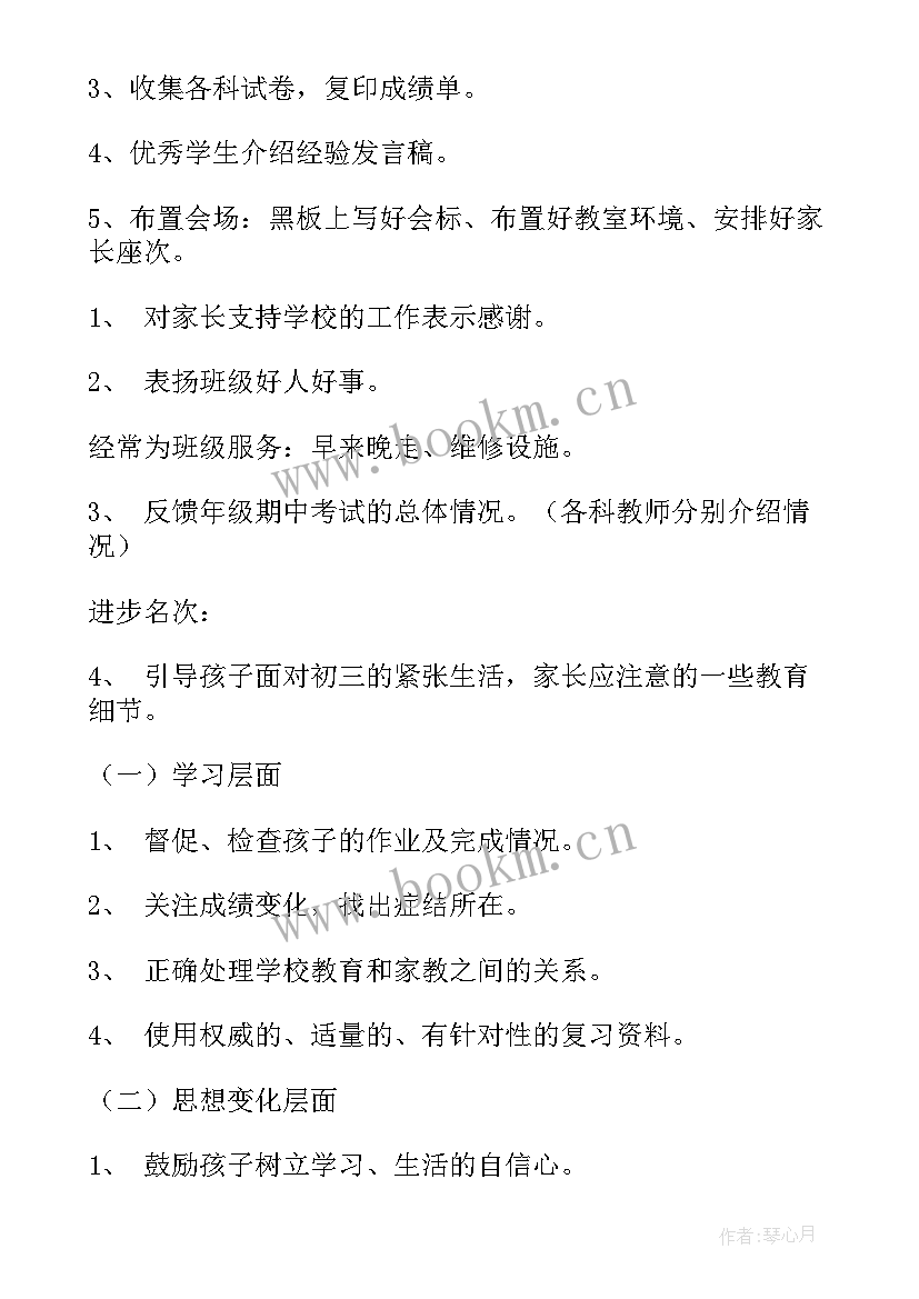 家长会活动方案设计 家长会活动方案(优质9篇)