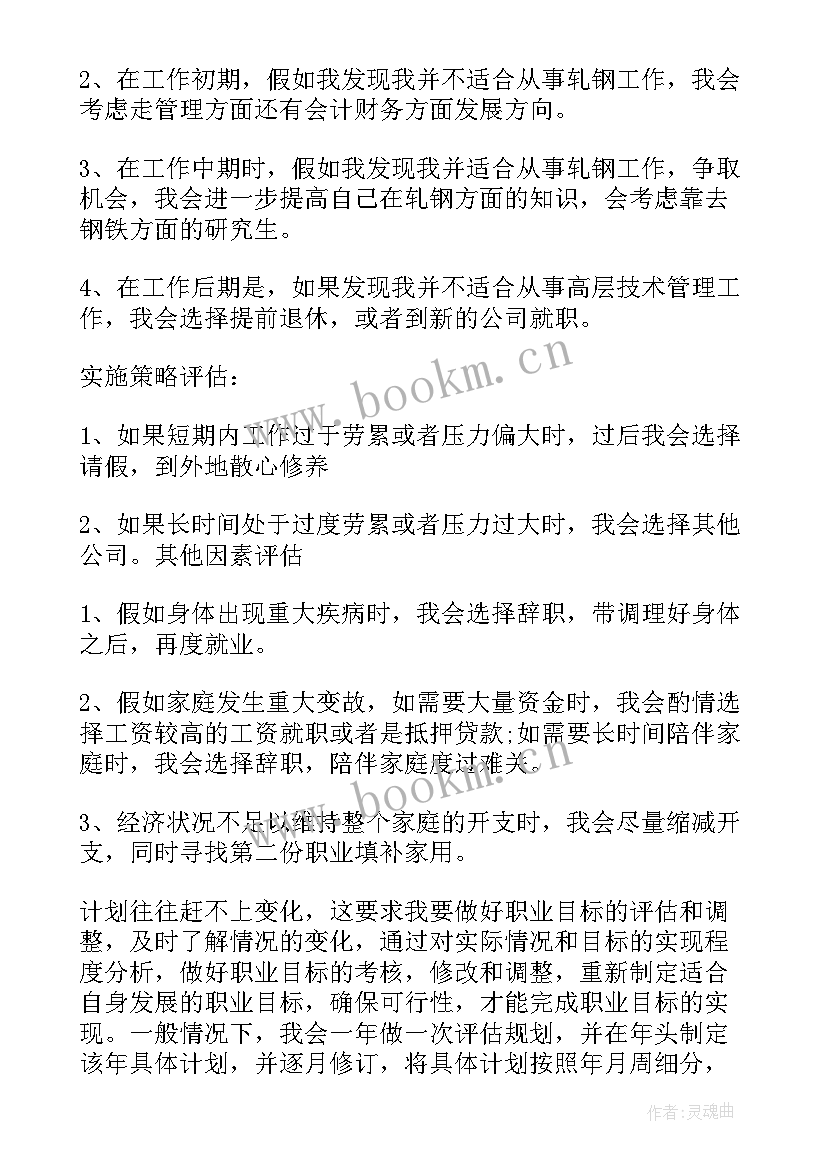 最新大学生职业生涯规划调整评估(通用5篇)