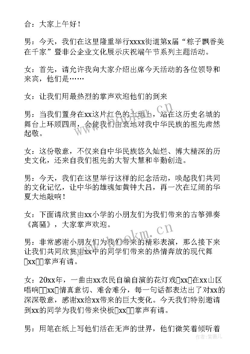 最新公司端午节主持人稿子(精选5篇)