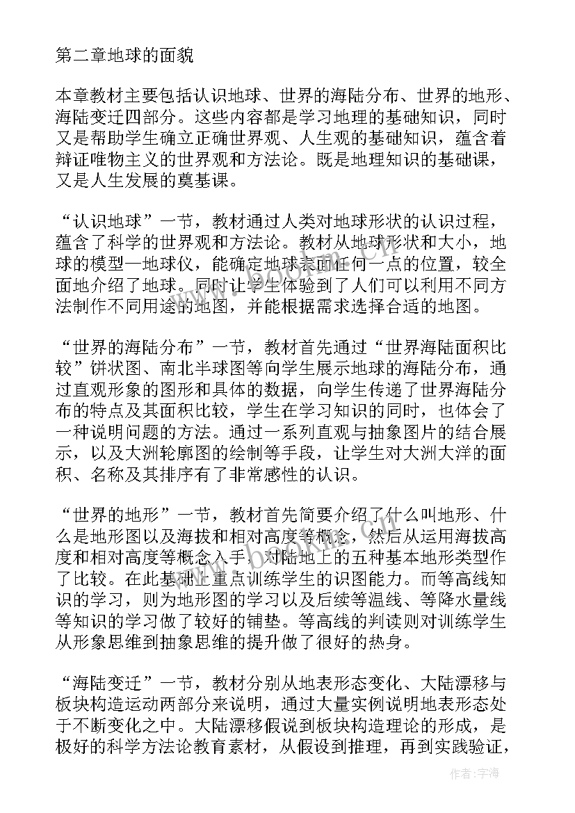 湘教版七年级地理教学计划 七年级地理教学计划(精选9篇)