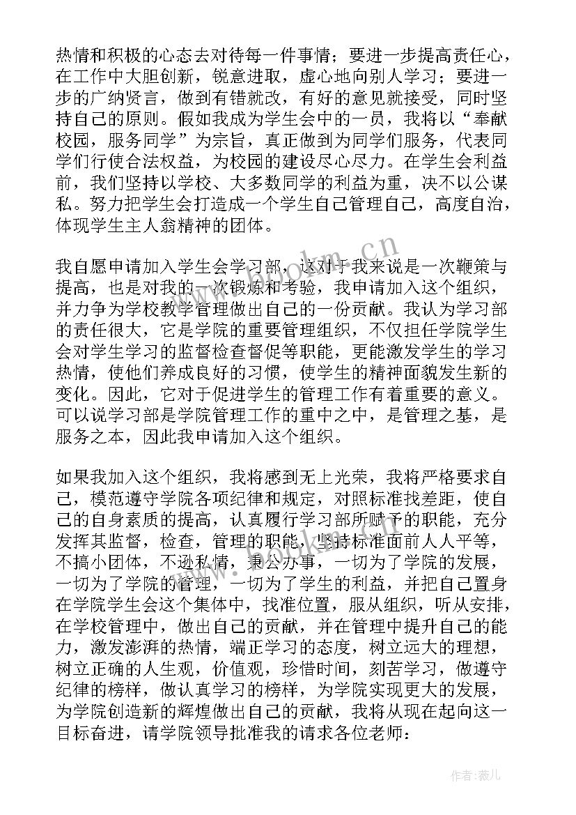 最新学生会部门自我介绍 加入学生会学习部自我介绍(实用5篇)