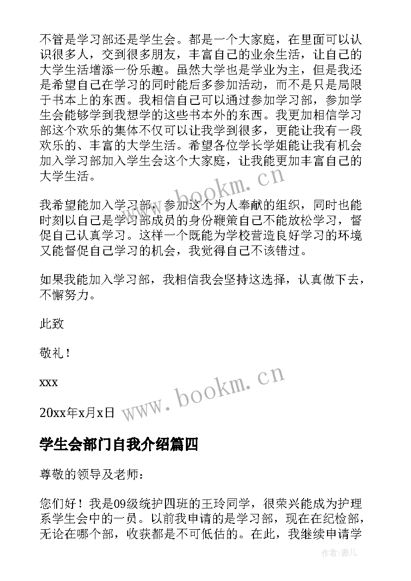 最新学生会部门自我介绍 加入学生会学习部自我介绍(实用5篇)