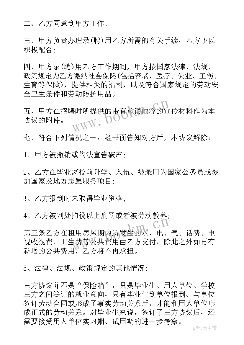 最新毕业生就业协议书学校意见 高等学校毕业生就业协议书(优秀5篇)