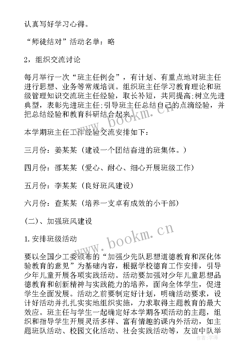 2023年班主任工作计划表高中(通用8篇)