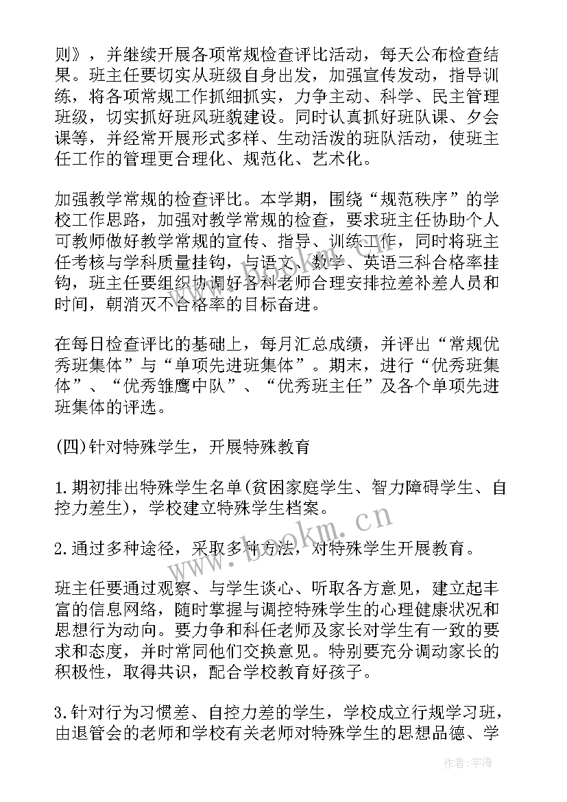 2023年班主任工作计划表高中(通用8篇)