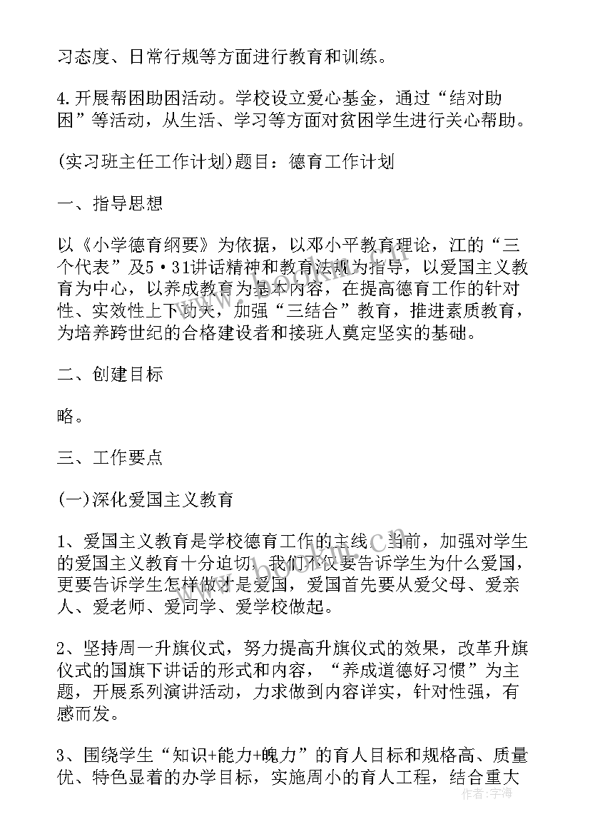 2023年班主任工作计划表高中(通用8篇)