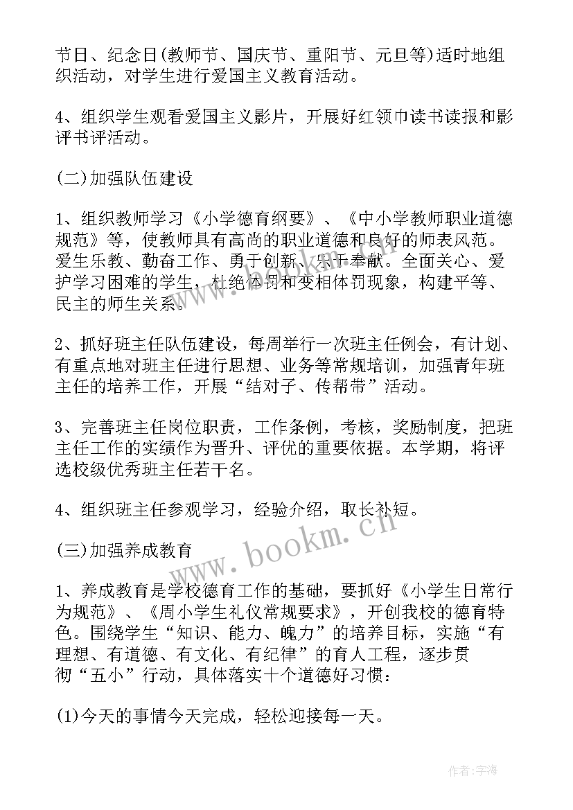 2023年班主任工作计划表高中(通用8篇)