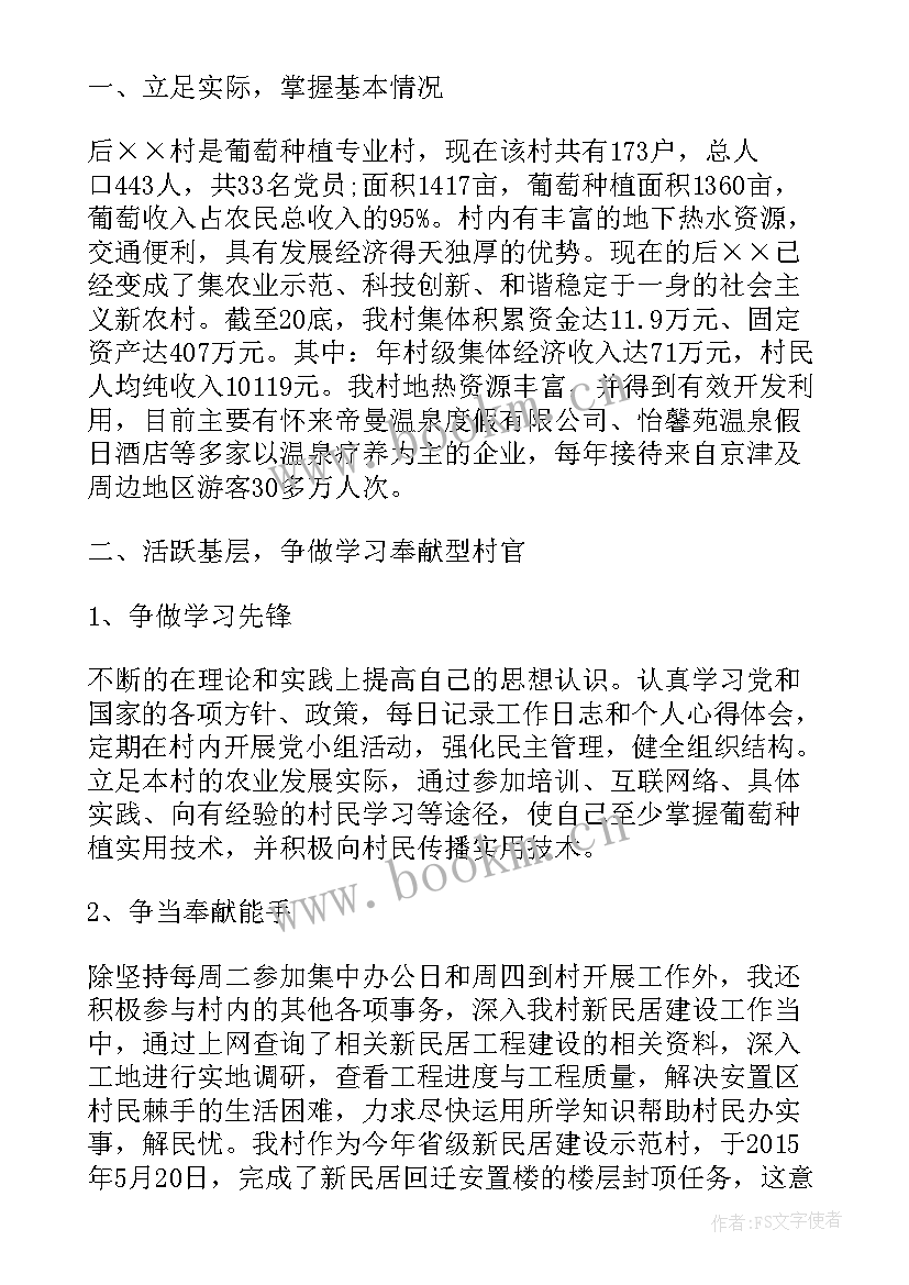 最新村委副书记的述职报告(优秀10篇)