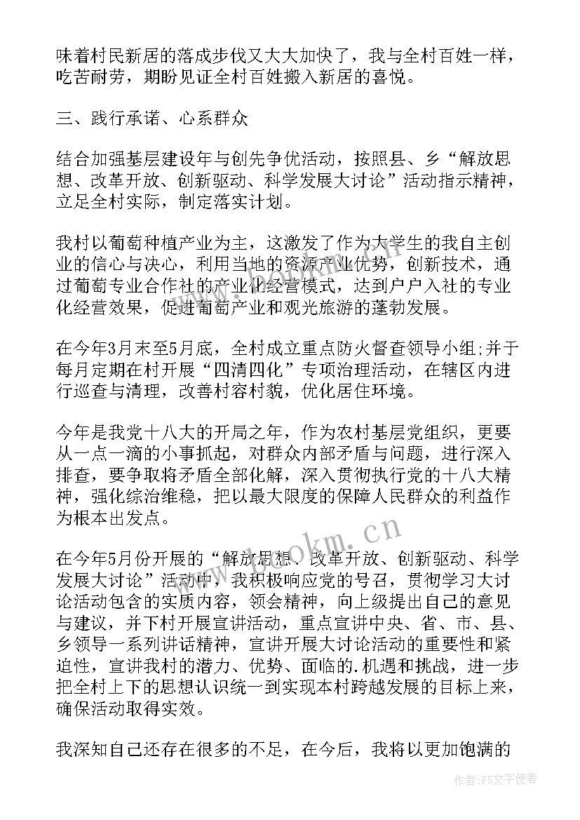 最新村委副书记的述职报告(优秀10篇)